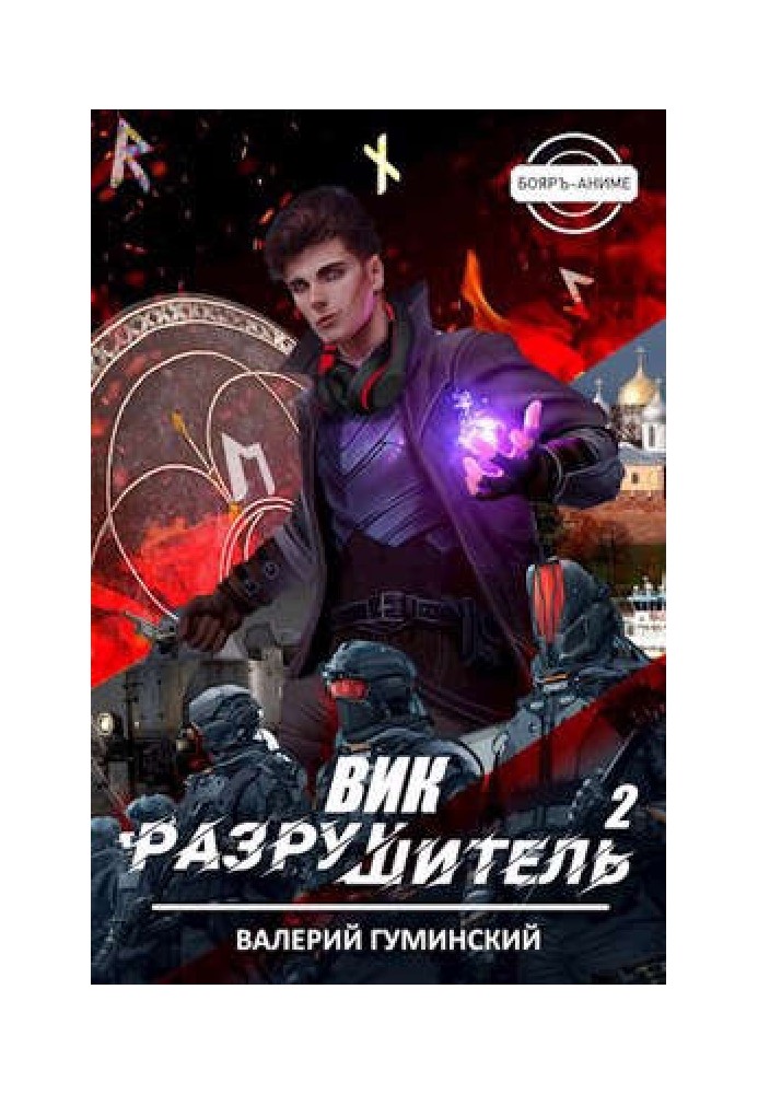 Vic the Destroyer №2