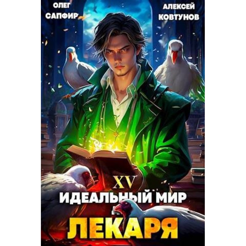 An Ideal World for a Healer...