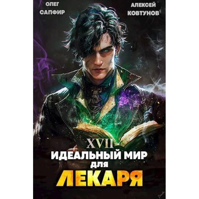 An Ideal World for a Healer...