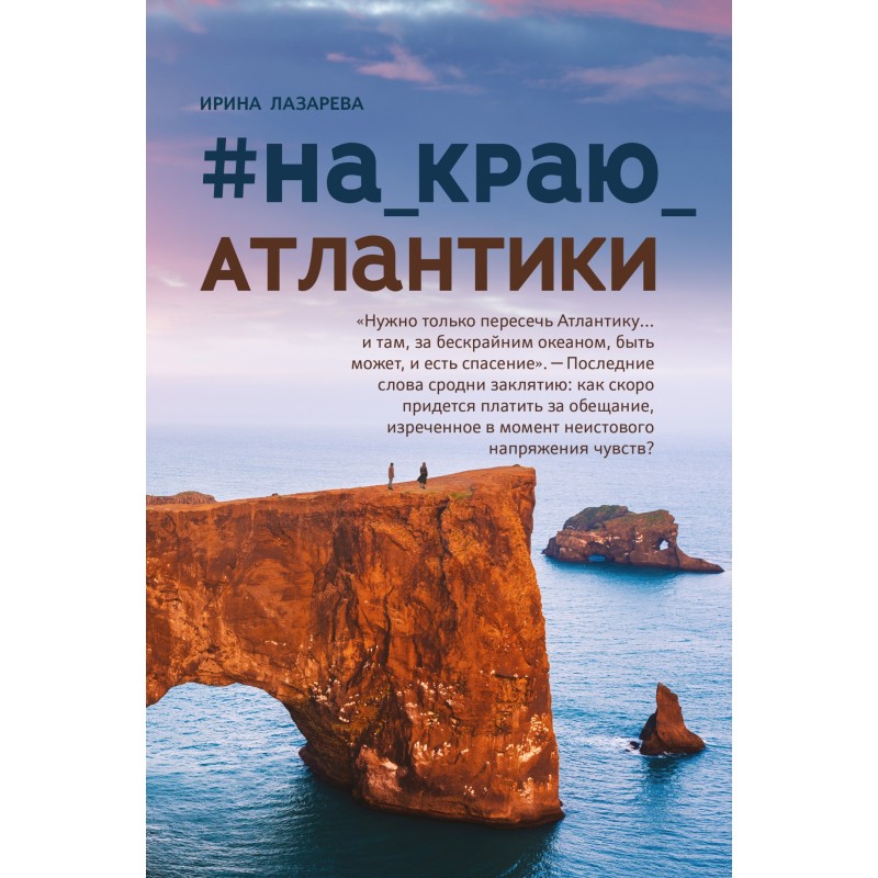 №on_the_edge_of_the_Atlantic