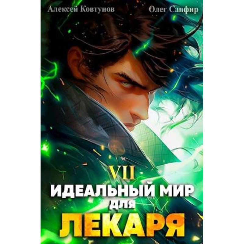 An Ideal World for a Doctor...