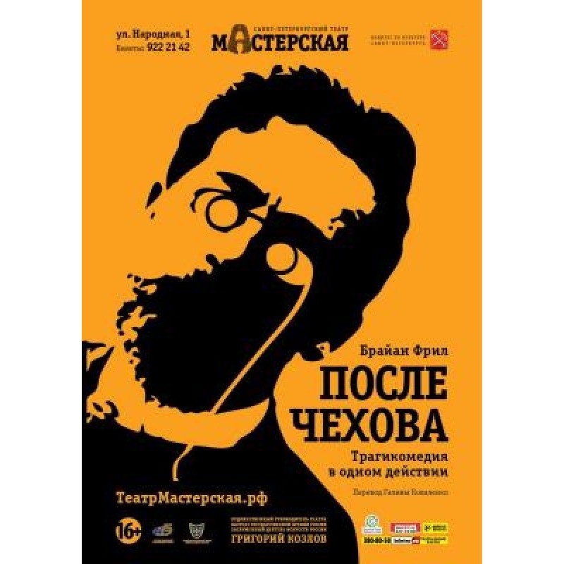 After the curtain Chekhov's...