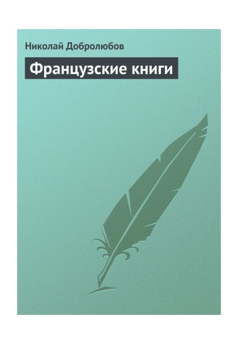 Французькі книги