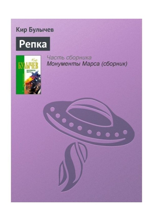 Репка