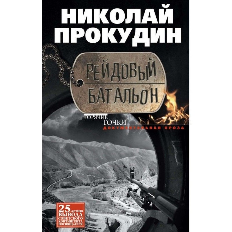 Рейдовый батальон