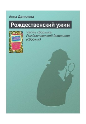 Різдвяна вечеря