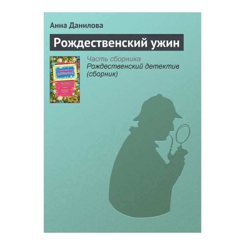 Рождественский ужин