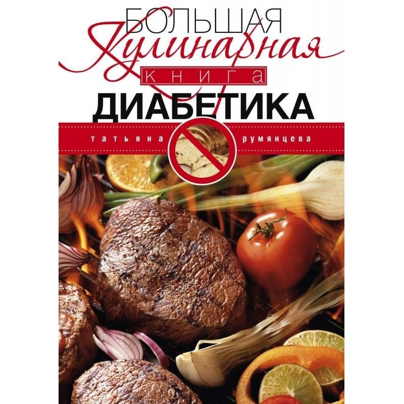 Large culinary book of...