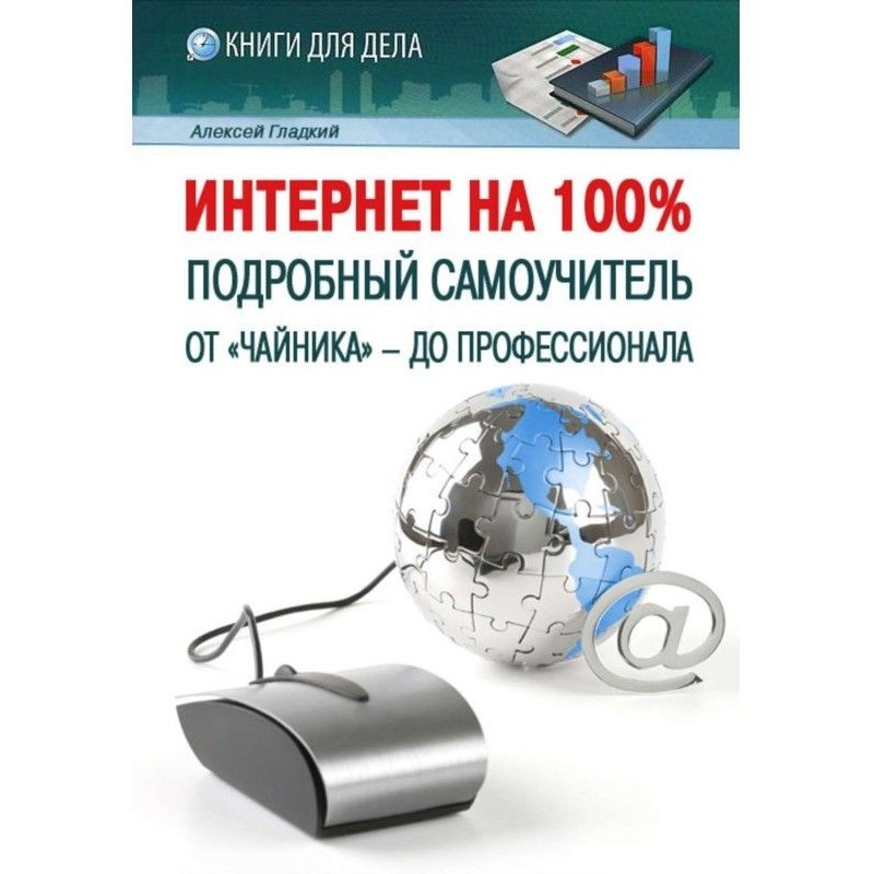 Internet on a 100Подробный...