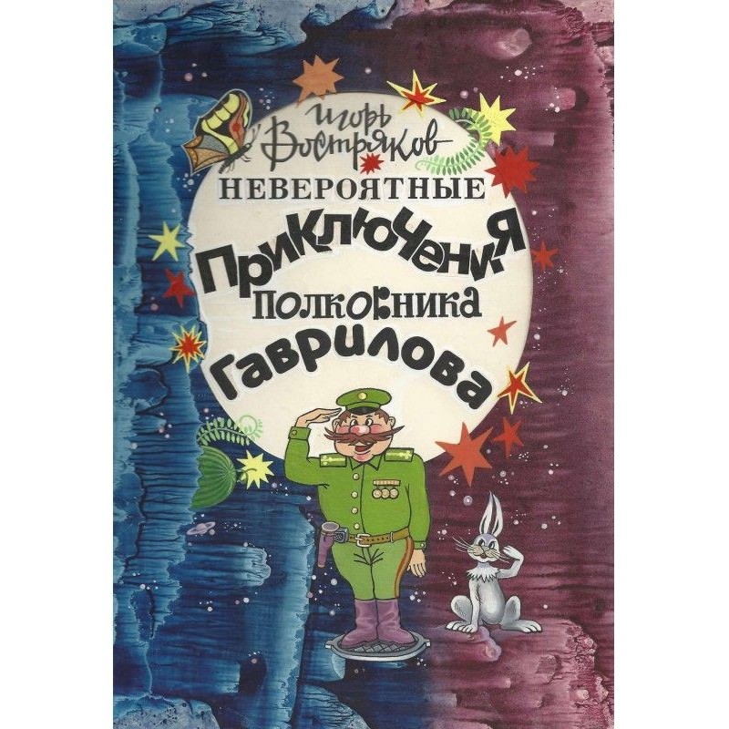 The Incredible Adventures...