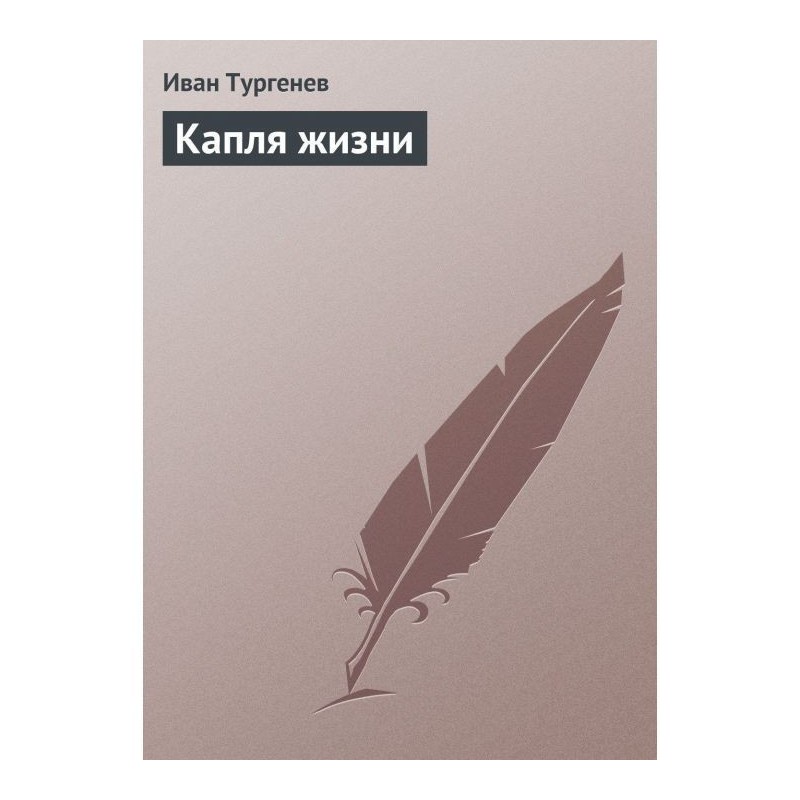 Крапля життя