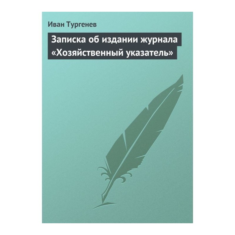 Записка про видання журналу...