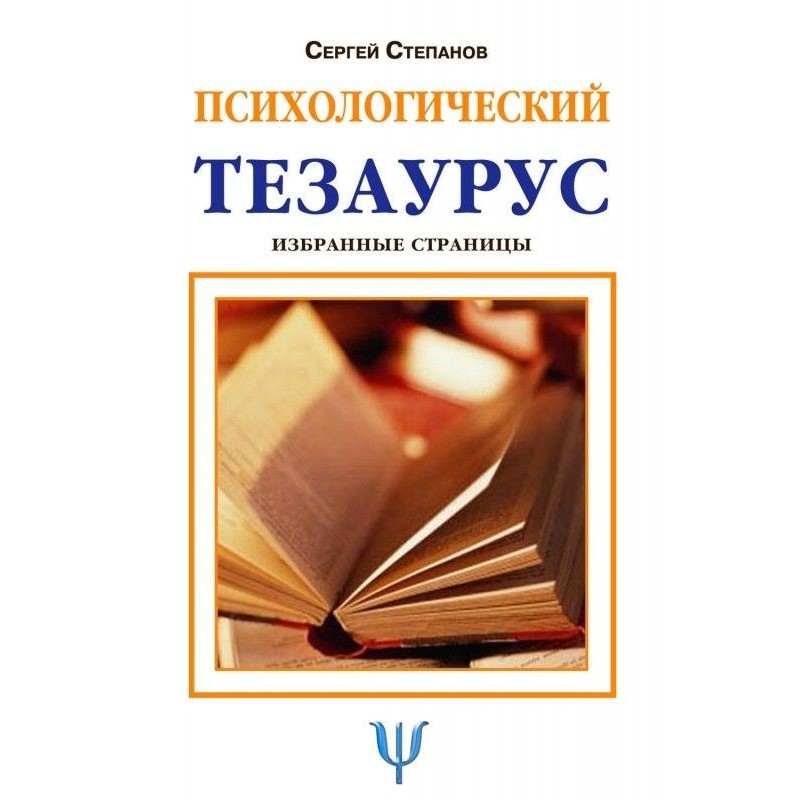 Psychological thesaurus