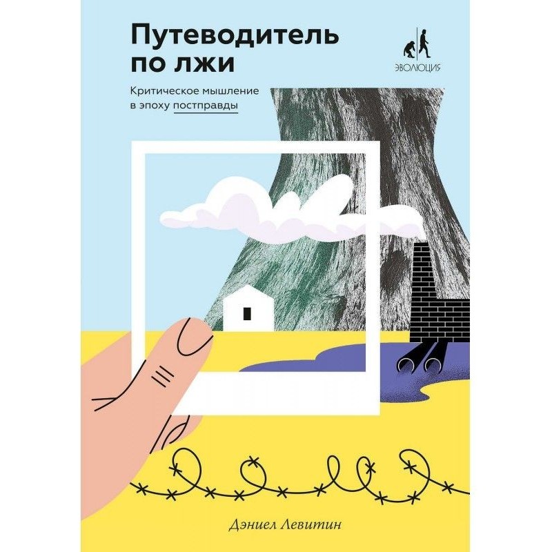 Guide-book on a lie....