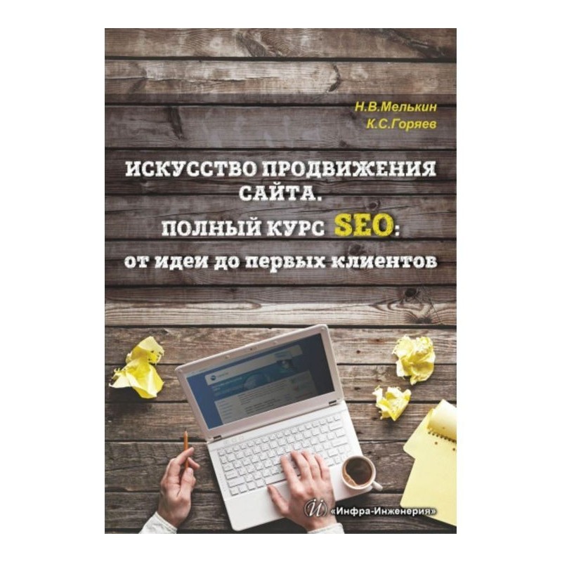 Искусство продвижения...