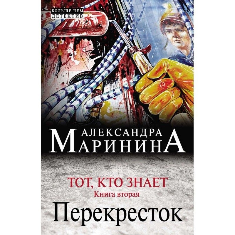 Той, хто знає. Книга друга....