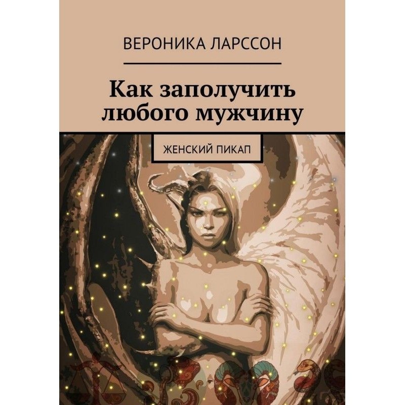 How to get hold any man....