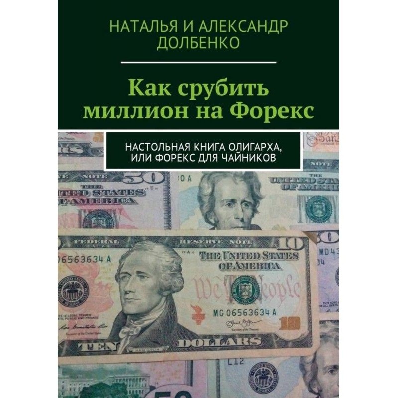 Как срубить миллион на...