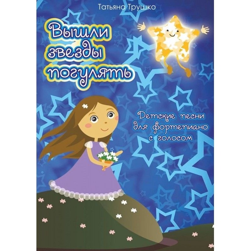 Stars went out to take a...