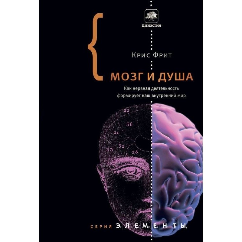Мозг и душа. Как нервная...