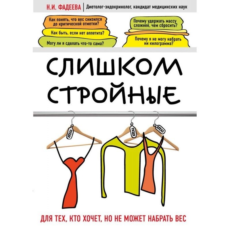 Too slender. For those, who...