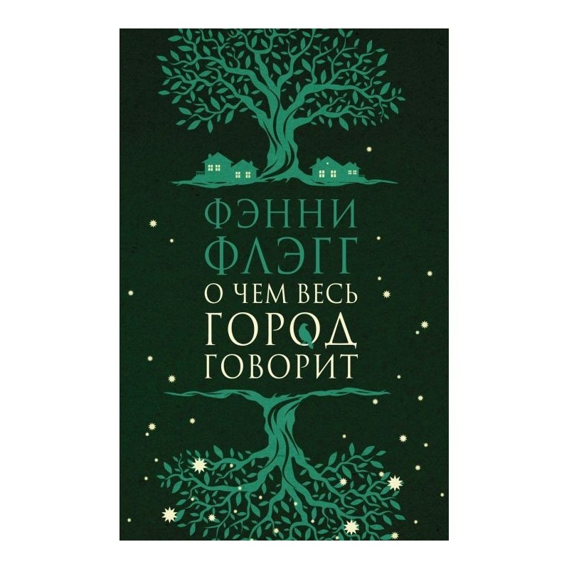 Про що усе місто говорить