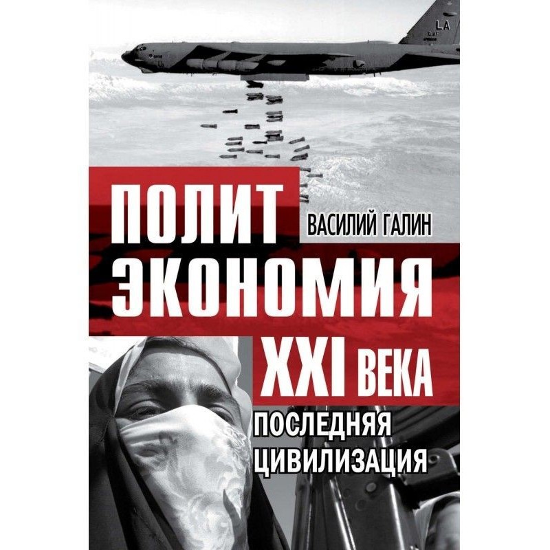 Последняя цивилизация....