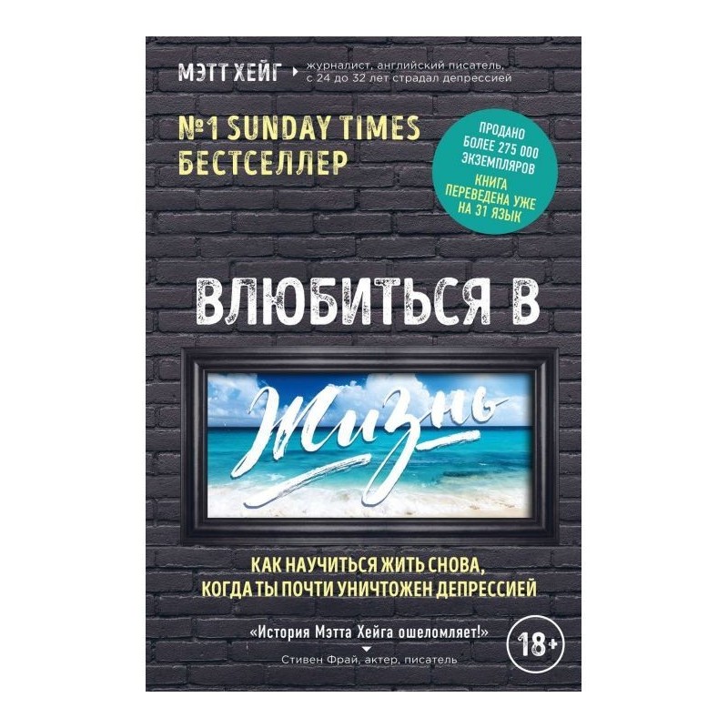 To fall in love with life....