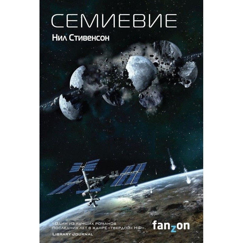 Семиевие