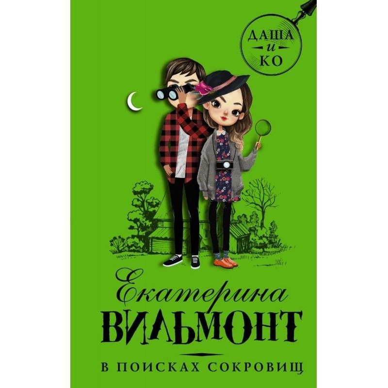 У пошуках скарбів