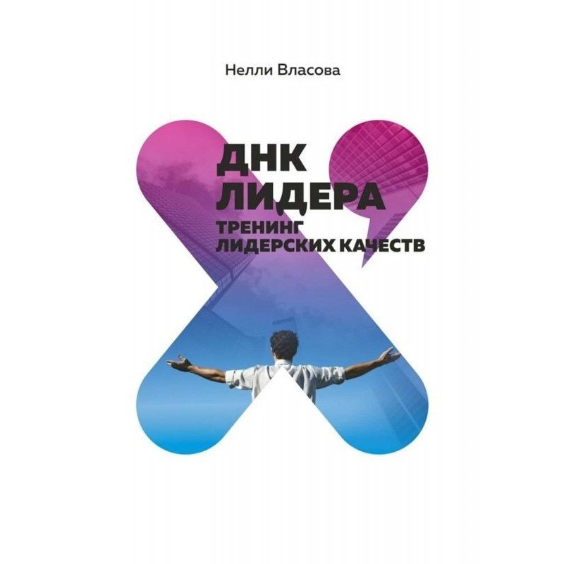 ДНК лідера. Тренінг...