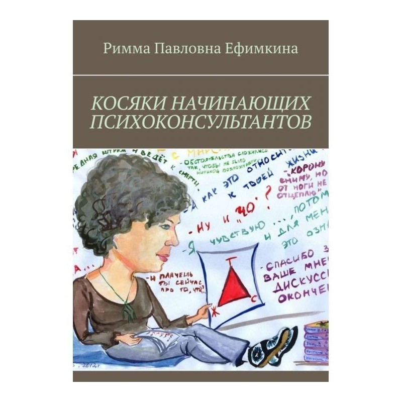 Косяки початкуючих...