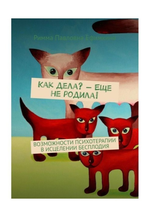 Як справи? - Ще не народила! Можливості психотерапії в зціленні безпліддя