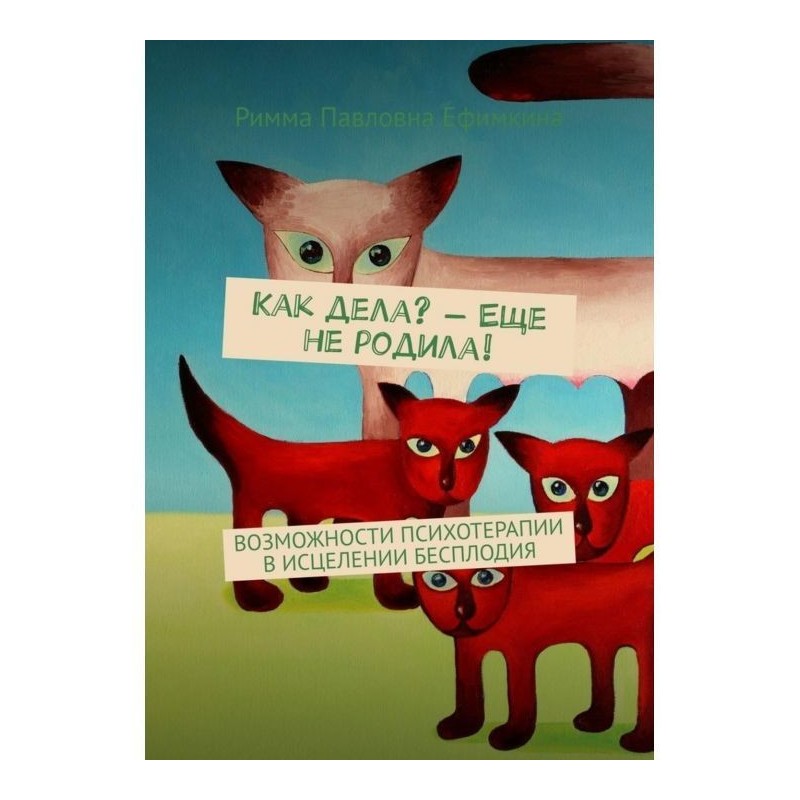 Як справи? - Ще не...