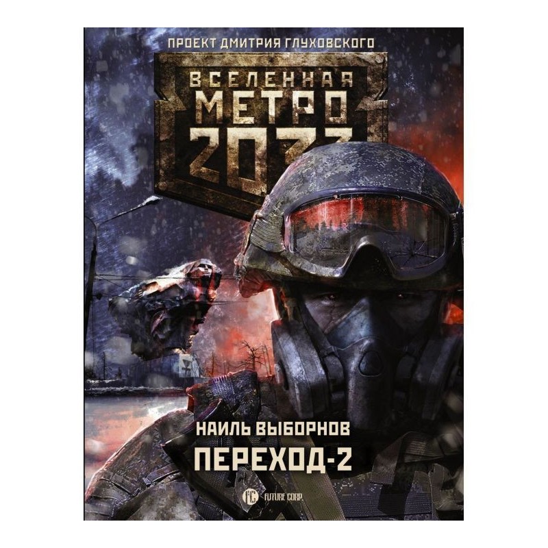 Metro 2033. Transition-2....
