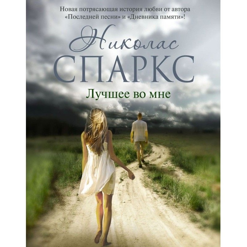 Краще в мені