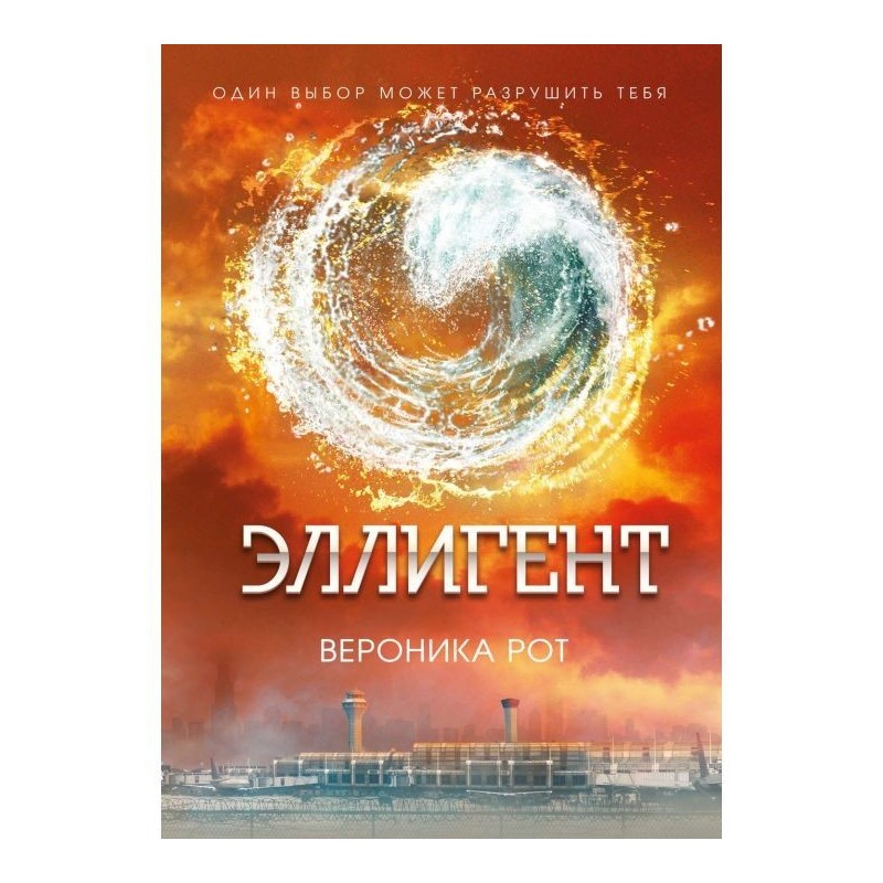 Эллигент