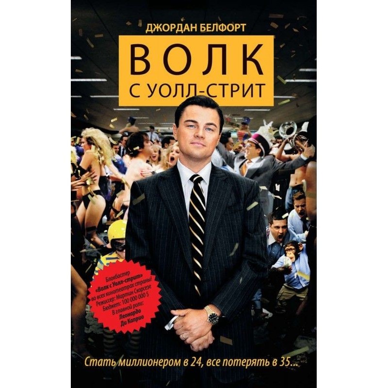 The wolf of Wall Street