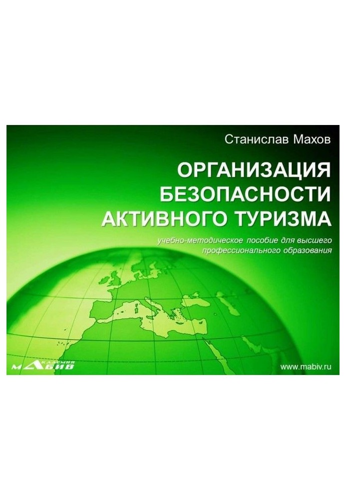 Організація безпеки активного туризму