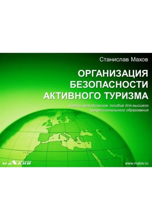 Організація безпеки активного туризму