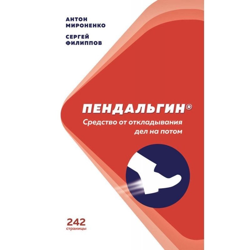 Пендальгин. Засіб від...