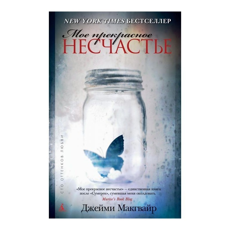 Моє прекрасне нещастя