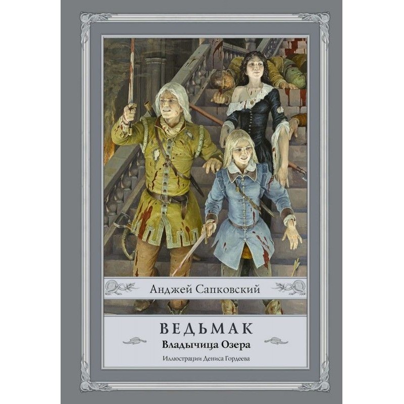 Володарка Озера