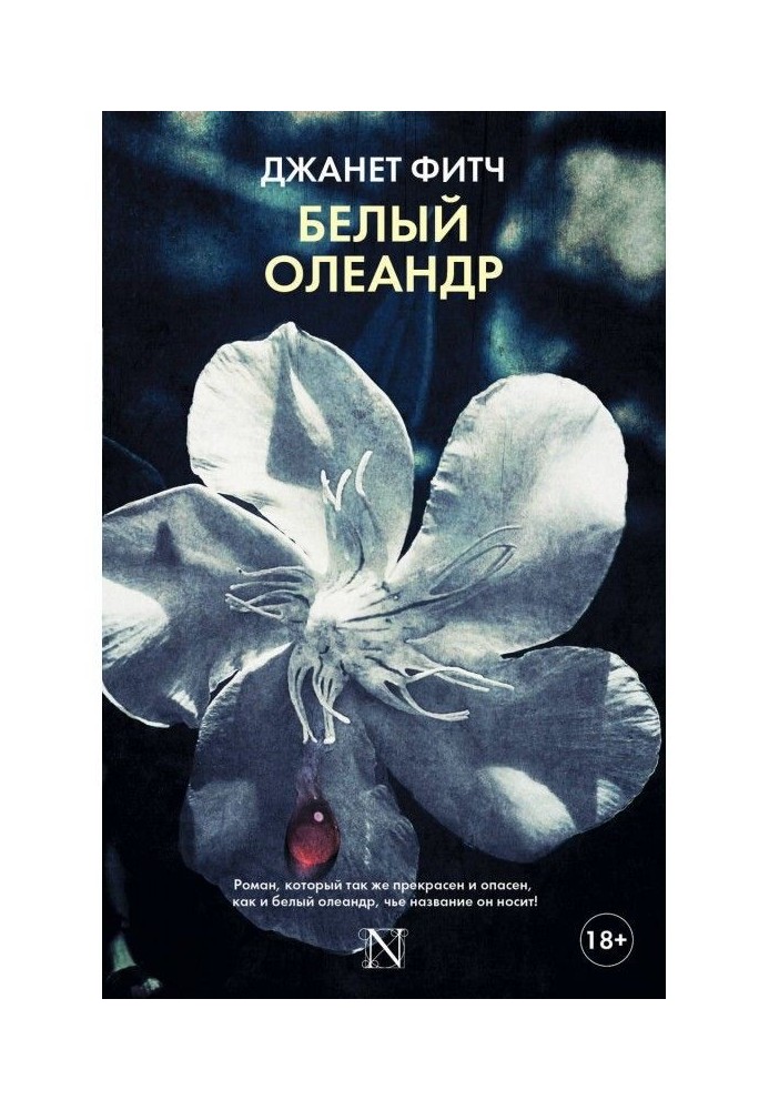 White oleander