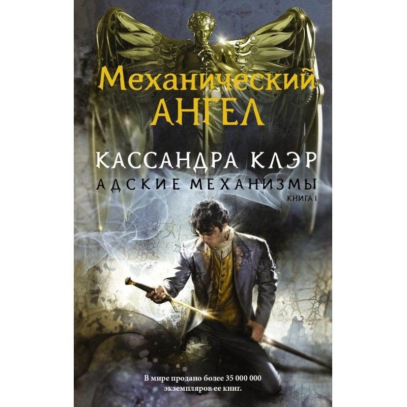 Механический ангел