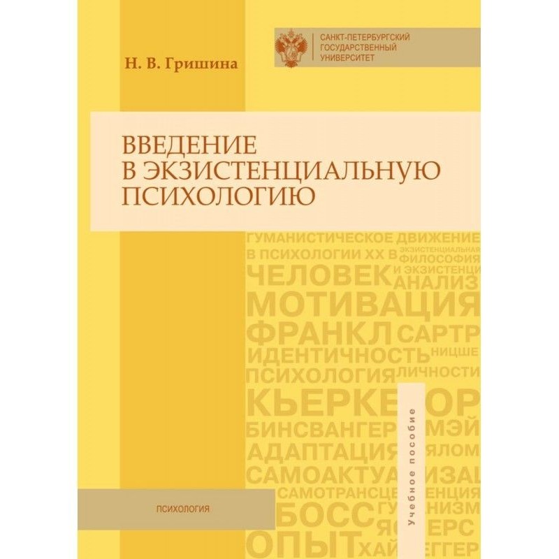 Введення в екзистенціальну...