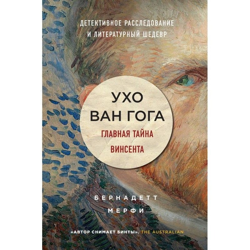 Вухо Ван Гога. Головна...