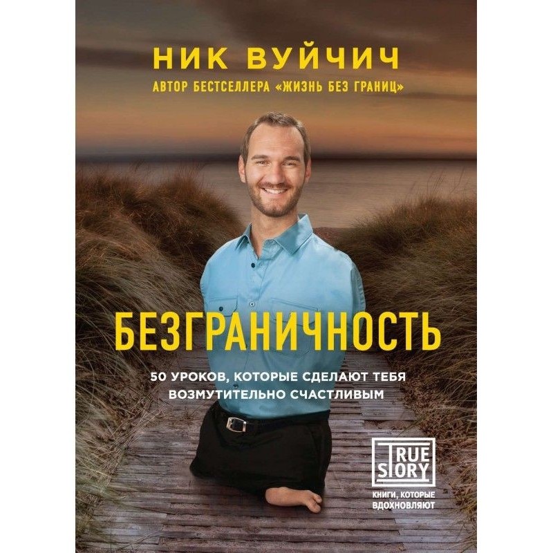 Безмежність. 50 уроків, які...