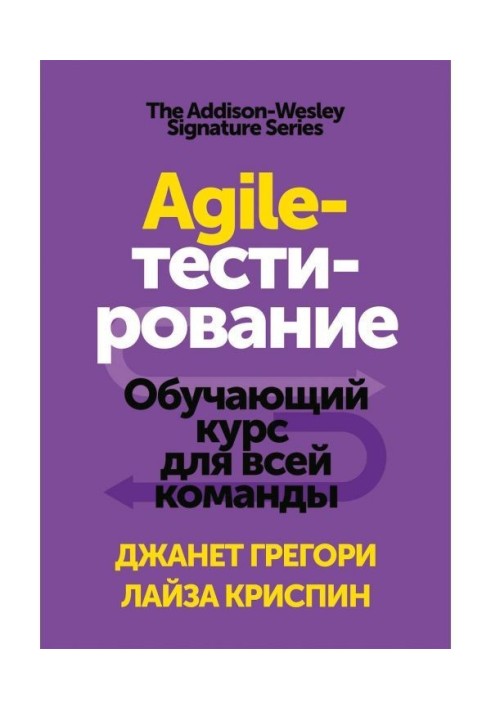 Agile-тестирование