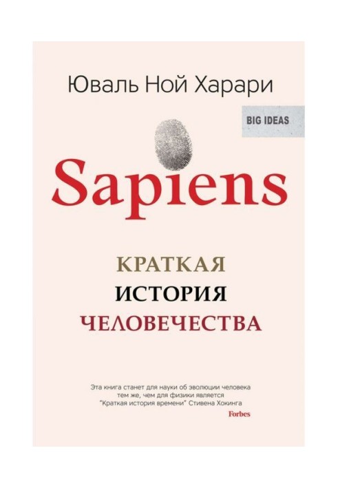 Sapiens. Short history of humanity